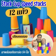 Stack Cup speed stacks Children's Toys Brain Games