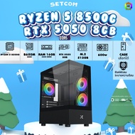 BONMECOM2 คอมประกอบ / DDR5 / CPU AMD AM5 RYZEN 5 8500G / RTX 5050 8GB / Case เลือกแบบได้ครับ