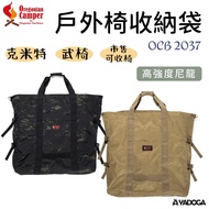 [Wild Taoist] Oregonian Camper Outdoor Chair Storage Bag SUPER Can Hold Cregonian Chairs OCB-2037