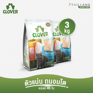 Clover (3 kg) อาหารแมว ultra holistic โซเดียมต่ำ grain-free