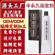 Semi-Dyeing Agent Ammonia-Free Hair Dye Cream Single Hair Dye Cream Hair Dye Cream OE