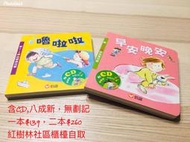 信誼 魯啦啦 早安晚安 書+CD