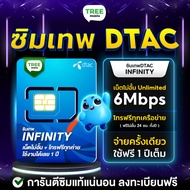 Dtac 30 mbps unlimited sim net 30mbps 1 ปี ซิมดีแทค คงกระพัน 12 เดือน : เน็ต 30Mbps ซิมเทพ ดีแทค mob