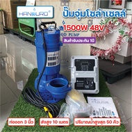 Handuro Solar Cell Dive Pump DC 1500W 3 Inches (2 Horsepower) Model SQD50-10-110-1500W With Control 