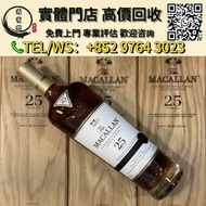 【萬寶閣】實體門店 免費上門 威士忌 麥卡倫 Macallan 30 Macallan 25 Macallan 18 sherry oak