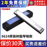 Tombo Hope 24 Hole Harmonica 6624 สำหรับผู้เริ่มต้น ผู้ใหญ่ เยาวชน นักเรียน นักแสดง นักดนตรี ระดับมื