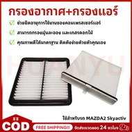 Air Filter + 2 1.3/1.5 SKYACTIV 2 Skyactive 2015-2025 Best Quality P501-13-3A0 D09W-61-J6X