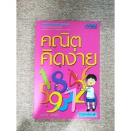 Book "Easy Math" (A7)