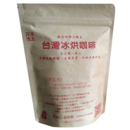 【台東果子狸】台灣冰烘咖啡豆(半磅)