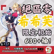 希希芙 🍉絕區零帳號🔥 !保證有貨! 浮波柚葉 儀玄 730抽 初始進度帳號 限定帳號 愛麗絲 代充服務 代練服務 安可可 雨果 薇薇安  零號安比 安比 伊芙琳 耀嘉音 伊德海莉 千夏 星見雅 月城