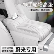 NIO firefly Weilai ES6ET5T Car Armrest Box Booster Cushion EC6ES8EC7 Car Seat Middle Tissue Box Elbo