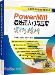 697.PowerMill後處理入門與應用實例精析（簡體書）