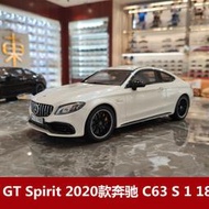 GT Spirt 2020款奔馳AMG C63 S限量版仿真汽車模型收藏禮品1 18