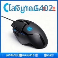 Logitech | เมาส์ Logitech G502/G402/G203 25600 DPI ไฟ RGB ปุ่มปรับแต่งได้