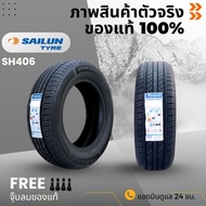 ยางใหม่ค้างปี LENSO MAXXIS SAILUN ยางรถยนต์ ราคาถูก ปี25 รถเก๋ง กระบะ SUV รถตู้ ขอบ15-20 รับประกันสิ