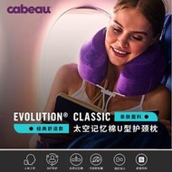 美國Cabeau護頸枕便攜可收納記憶棉U型枕旅行飛機午睡枕頸椎脖枕