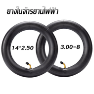 ยางใน 14x2.50 ยางในจักรยานไฟฟ้า ยางใน 14 นิ้ว ยางรถจักรยานไฟฟ้า ทดแทนยางเดิม 14x2.50 ยางในรถจักรยานไ
