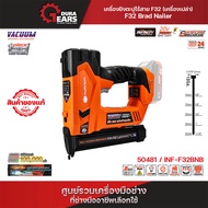 สินค้าใหม่🧡(เครื่องเปล่า) PUMPKIN INF 20V เครื่องยิงตะปูไร้สาย F32 Brad Nailer ไร้เเปรงถ่าน พลังแรง 