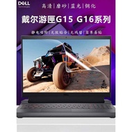 Dell 2023 New Tour Box G15 G16 Laptop Screen Protection 5530 7630 13th Generation i5i7i9 Gamebook Sc