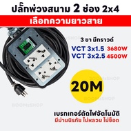 ปลั๊กสนามเบรกเกอร์ 4 ช่อง 2x4 ตัดไฟอัตโนมัติ  3680W และ 4500W 3 ขากลม Sokawa  มีม่านนิรภัย พร้อมสาย 