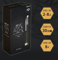 籤籤入扣：酷黑版 (Stick Stack: Cool Black) [桌遊/Board game/禮物]