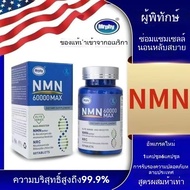 อเมริกัน NMN 60000 nicotinamide mononucleotide NAD ช่วยให้ร่างกายแข็งแรง ต่อต้านวัย ปรับปรุงการนอนหล