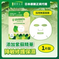 悠斯晶 - 紫蘇全效保濕煥膚修護面膜 (1片)(此日期前最佳 : 2026年7月1日)