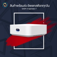 UniFi Express 7 (UX7) เราเตอร์ WIFI7 ออกใบกำกับภาษีได้