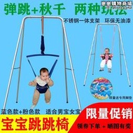 玩具寶寶感覺統合兒童健身架鞦韆彈跳器支架訓練跳跳椅彈跳椅嬰兒室內