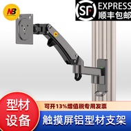 [Monitor Stand] [SF Free Shipping] Industrial Touch Screen Aluminum Profile Monitor Stand Wall Mount