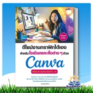 Graphic Design For Social Media With Canva Publisher: Simplify