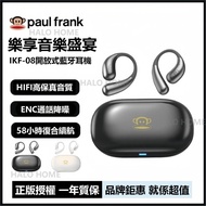 現貨 全新 大嘴猴 OWS開放式藍牙耳機 IKF-08 藍牙6.0 ENC降噪 藍牙耳機 蘋果耳機 安卓耳機 掛耳式耳機 運動耳機 長續航耳機 無線耳機 免費順豐智能櫃