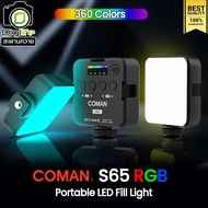 Coman LED S65 RGB 2500-9000K CRI>95 1200 mAh - ไฟ LED Video Light ไฟวิดีโอ Live สด ถ่ายภาพ / Digilif