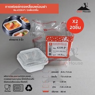 Foil Tray Aluminum Cupcake Cup Food With Clear Lid No.4330-P