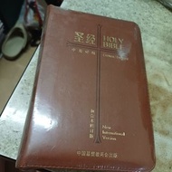聖經 中文/英文 和合本修訂版 新國際版 聖經  簡體  啡色