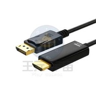 4K高清 DP轉HDMI線 1.8米 3米 DP轉HDMI轉接線 轉換線 DisplayPort to HDMI