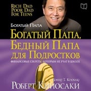 Rich Dad Poor Dad for Teens: The Secrets about Money--That You Don't Learn in School! [Russian Edition] Robert T. Kiyosaki