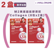 M2 - 【2盒裝】M2 美度超能膠原飲+6000 (8包裝) |膠原蛋白 Collagen【平行進口產品】