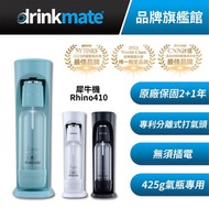 美國drinkmate Rhino410 犀牛機 氣泡水機 台灣製造