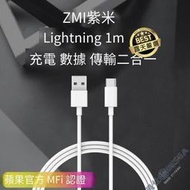 現貨  快速發貨 特價 🎏ZIM USB 紫米 Lightning 蘋果數據線 充電線 100公分 1m 傳輸線 一米