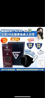 韓國🇰🇷BMT KF94三層3D立體黑色成人口罩(一盒50片)