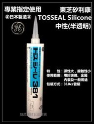【台北益昌】日本製 東芝 Tossel 381 矽利康 矽力康 Silicone 中性 (半透明) 彈性大 腐蝕性小
