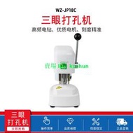 眼鏡鏡片加工設備儀器眼鏡模板打孔機 維真JP18C三孔機樣板制模機