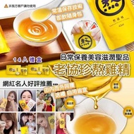 台灣老協珍熬夜滴雞精(1盒14入)