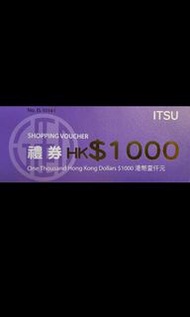 {御} 按摩椅 ITSU御手$1000現金禮券                                       $700 一張                                               現有10張  旺角mtr交收                    只接受現金