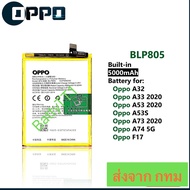 แบตเตอรี่ Oppo A53 2020 / A32 2020 / A55 / A93 5G BLP805 5000mAh มีประกัน 3 เดือน