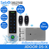 SebO JIDOOR D5-X Digital Door Lock ตัวล็อคประตูอัตโนมัติแบบไร้สายทั้งระบบ ภายนอกกันน้ำ IP65 ติดตั้งเ