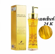 3W CLINIC COLLAGEN & LUXURY GOLD ปริมาน 150 มล. เอสเซ้นท์ที่ได้รับความนิยมสุดๆ สูตรคอลลาเจนผสานคุณค่