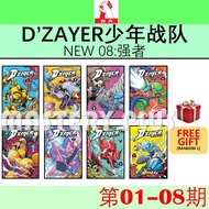 D'ZAYER 少年战队 01-08期：强者 | 07期：纪律 | 06：猎人 | 05：恐惧 | 04：妒忌 | 03: 冲突 | 02：支配 | 01：英雄 - 少儿成长漫画 DZAYER | 1