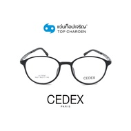 CEDEX แว่นสายตาทรงหยดน้ำ 6601-C1 size 48 By ท็อปเจริญ
